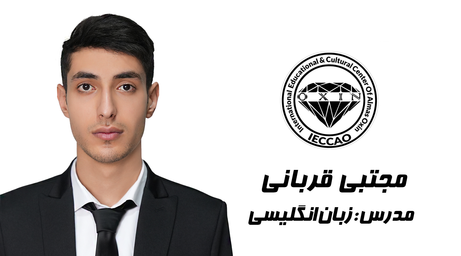 آقای مجتبی قربانی
