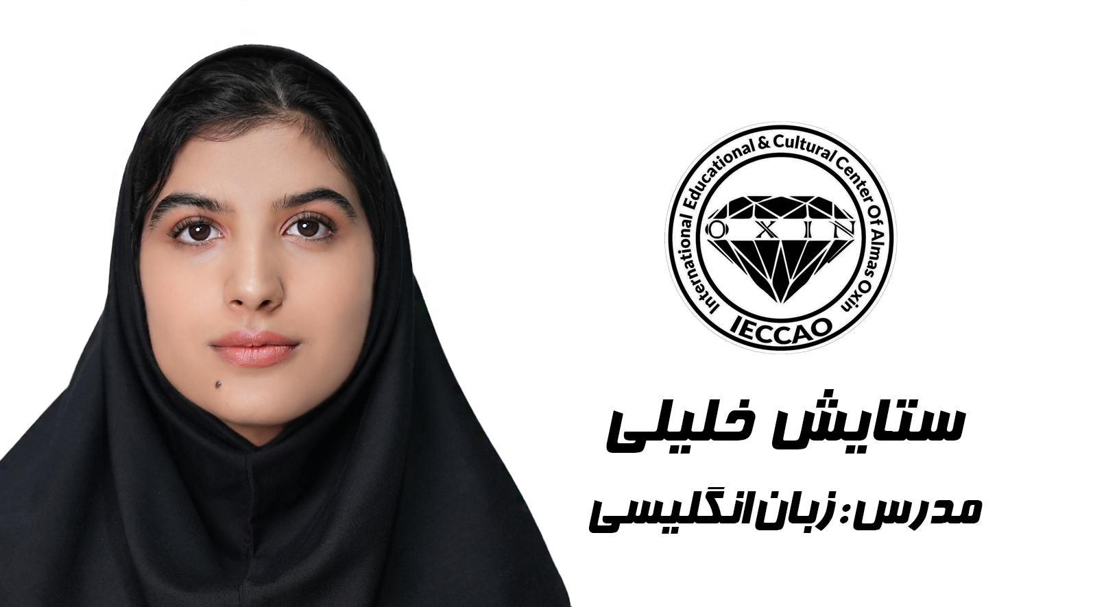 خانم ستایش خلیلی
